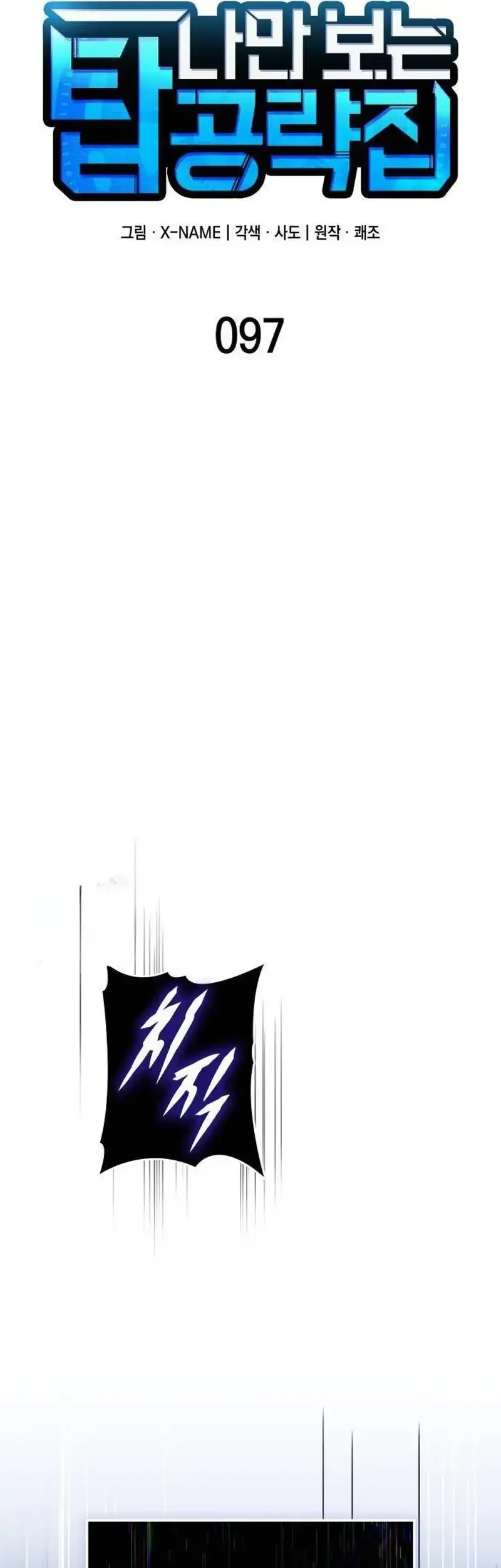 My Exclusive Tower Guide Chapter 97 Gambar 23