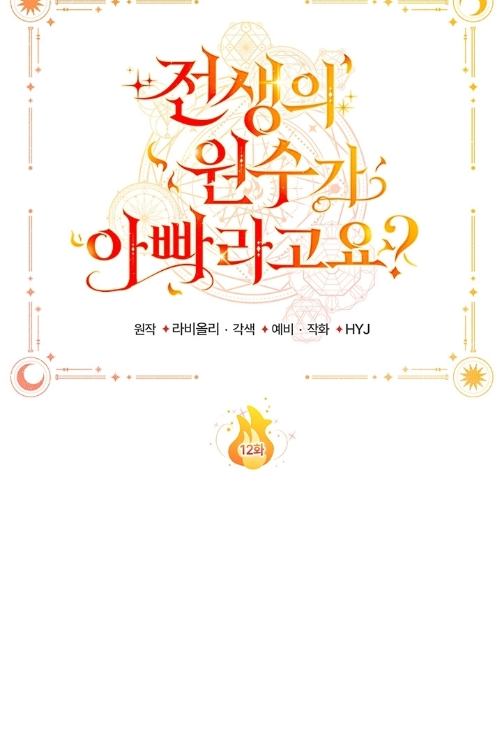 My Father Is the Enemy of My Past Life? Chapter 12 Gambar 25