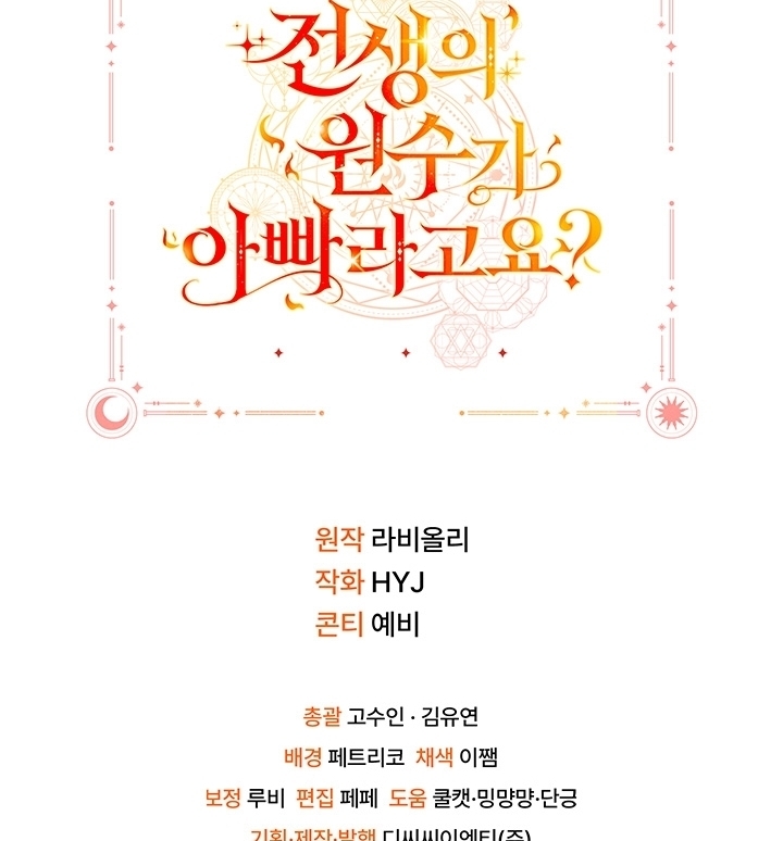 My Father Is the Enemy of My Past Life? Chapter 13 Gambar 120
