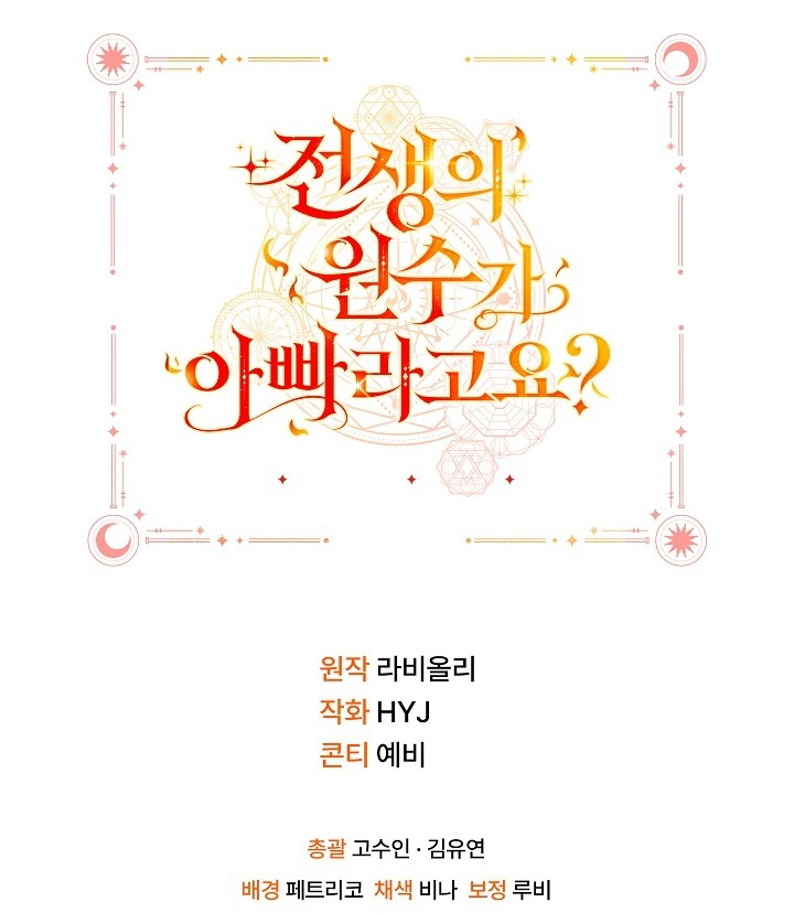 My Father Is the Enemy of My Past Life? Chapter 22 Gambar 108