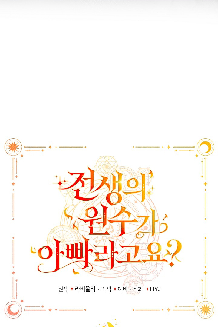 My Father Is the Enemy of My Past Life? Chapter 23 Gambar 100