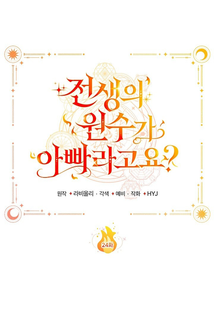 My Father Is the Enemy of My Past Life? Chapter 24 Gambar 41