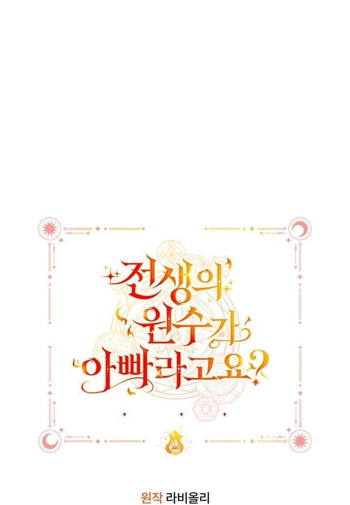 My Father Is the Enemy of My Past Life? Chapter 3 Gambar 118