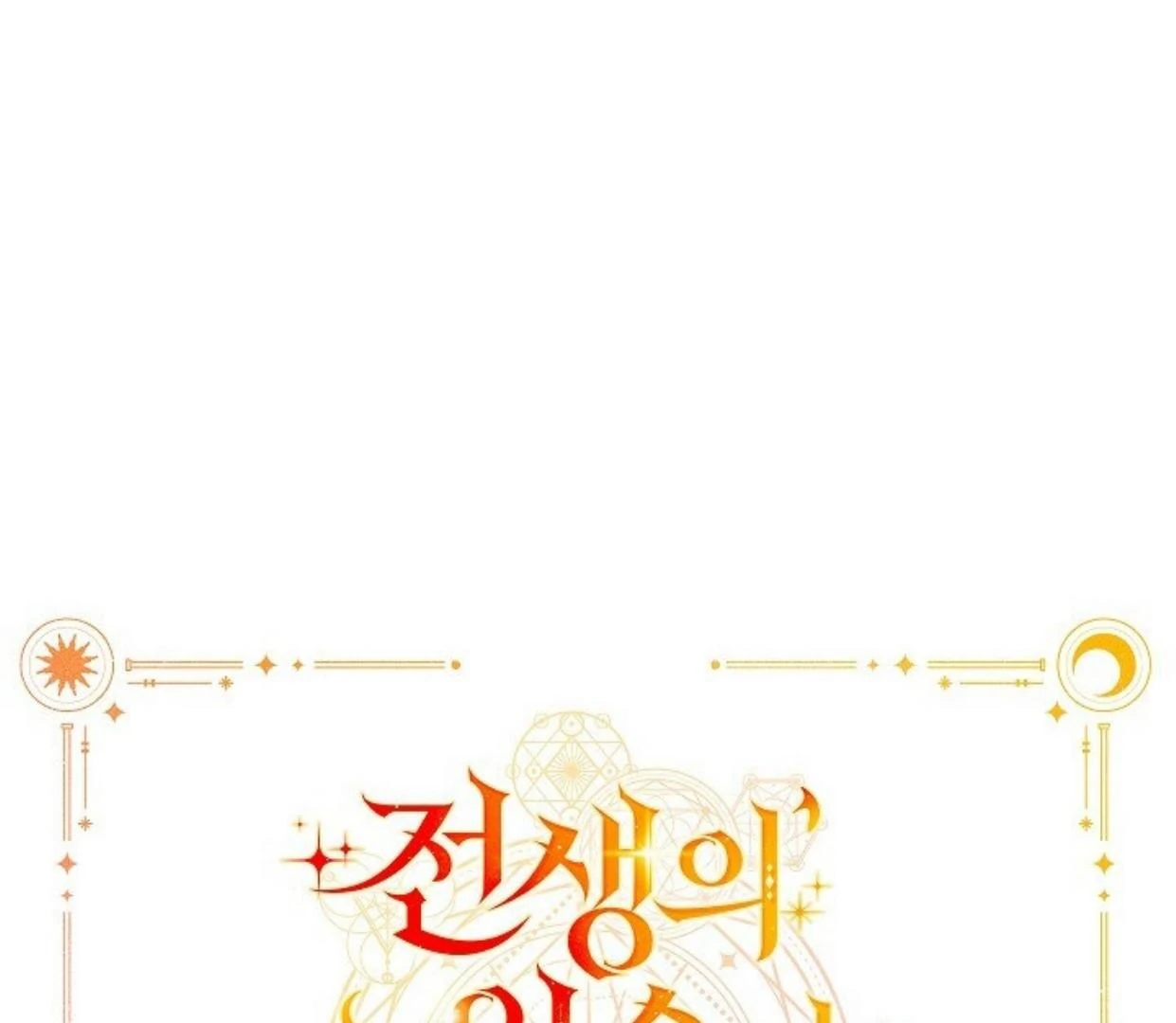 My Father Is the Enemy of My Past Life? Chapter 32 Gambar 43