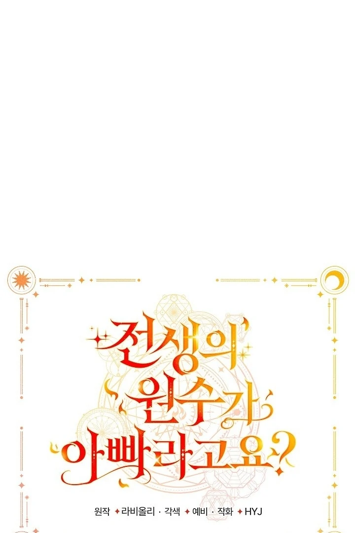 My Father Is the Enemy of My Past Life? Chapter 36 Gambar 71
