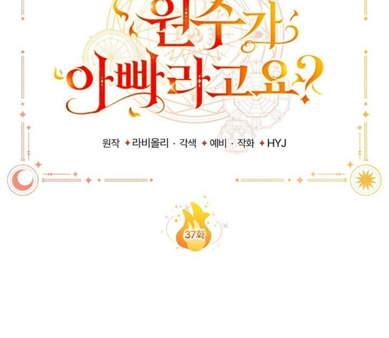 My Father Is the Enemy of My Past Life? Chapter 37 Gambar 34