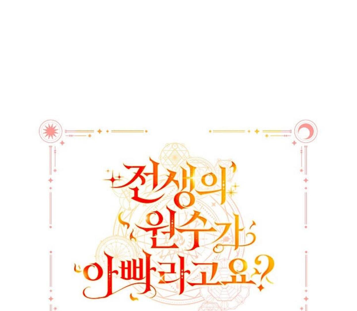 My Father Is the Enemy of My Past Life? Chapter 9 Gambar 212