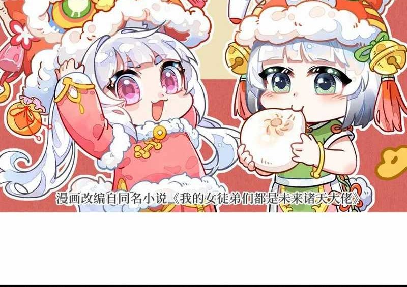 Manhua My Female Apprentices Are All Big Shots From the Future Chapter 336 gambar nomor 2