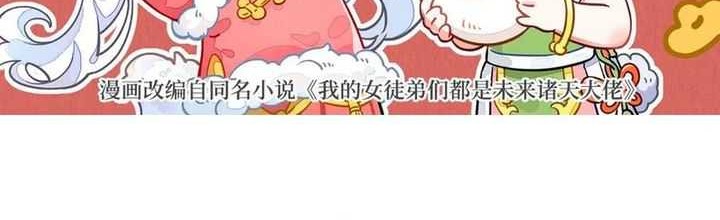 Manhua My Female Apprentices Are All Big Shots From the Future Chapter 337 gambar nomor 2