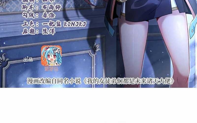Baca Manhua My Female Apprentices Are All Big Shots From the Future Chapter 344 Gambar 2