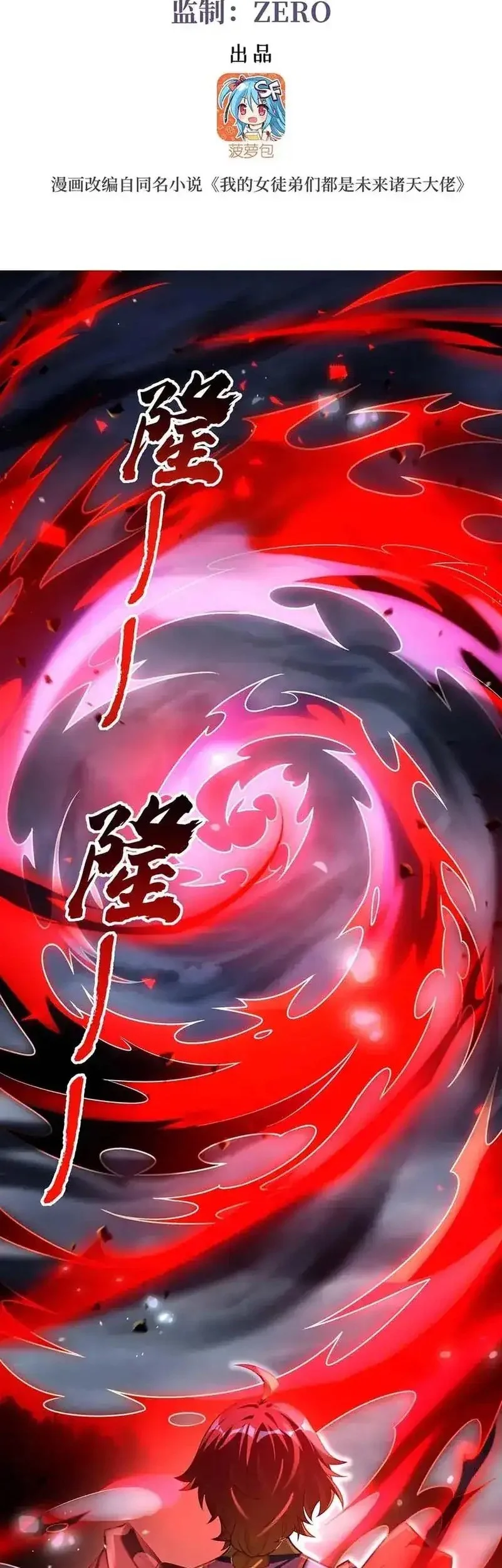 Manhua My Female Apprentices Are All Big Shots From the Future Chapter 363 gambar nomor 2