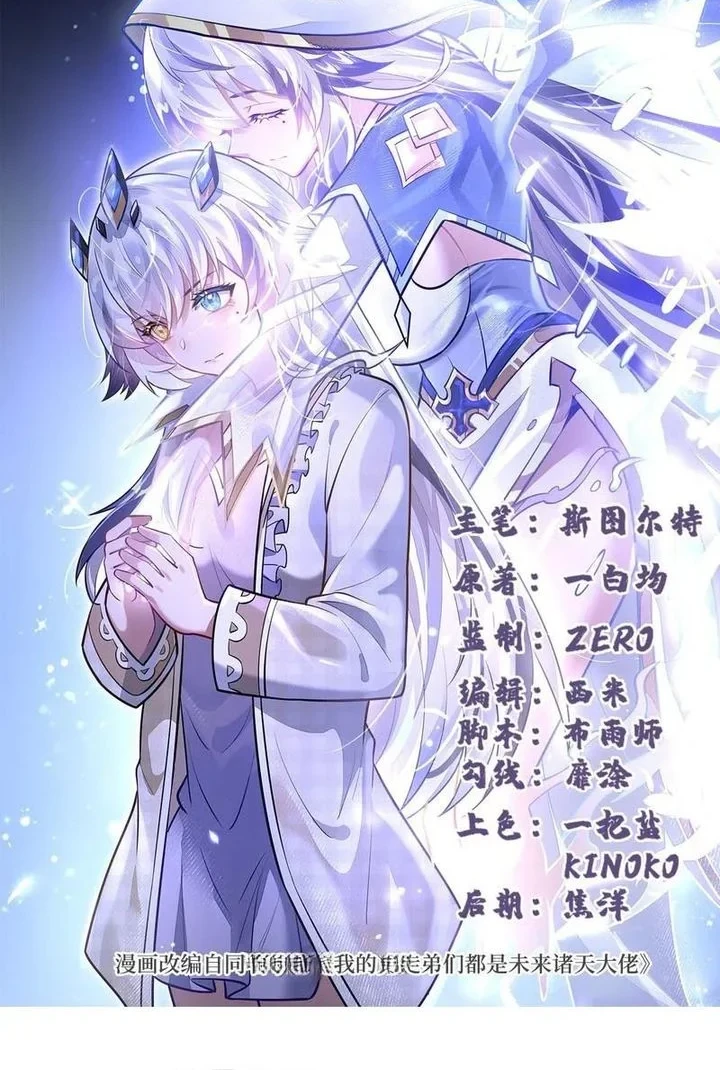 Manhua My Female Apprentices Are All Big Shots From the Future Chapter 396 gambar 2