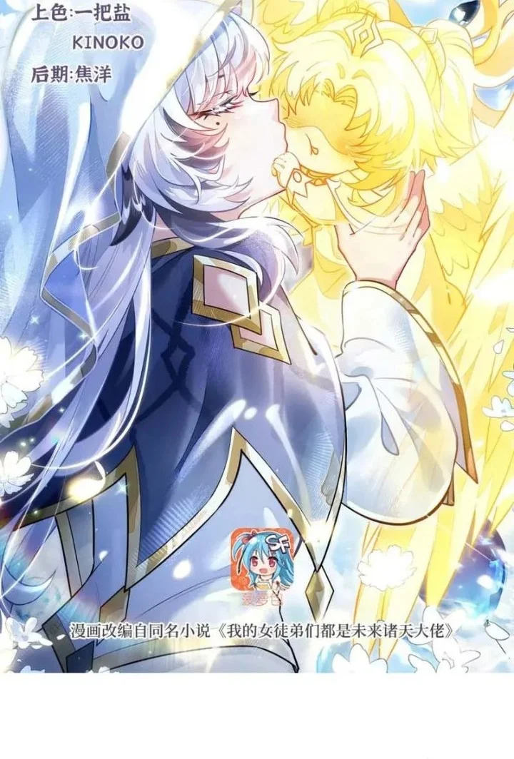 My Female Apprentices Are All Big Shots From the Future Chapter 404 halaman 3