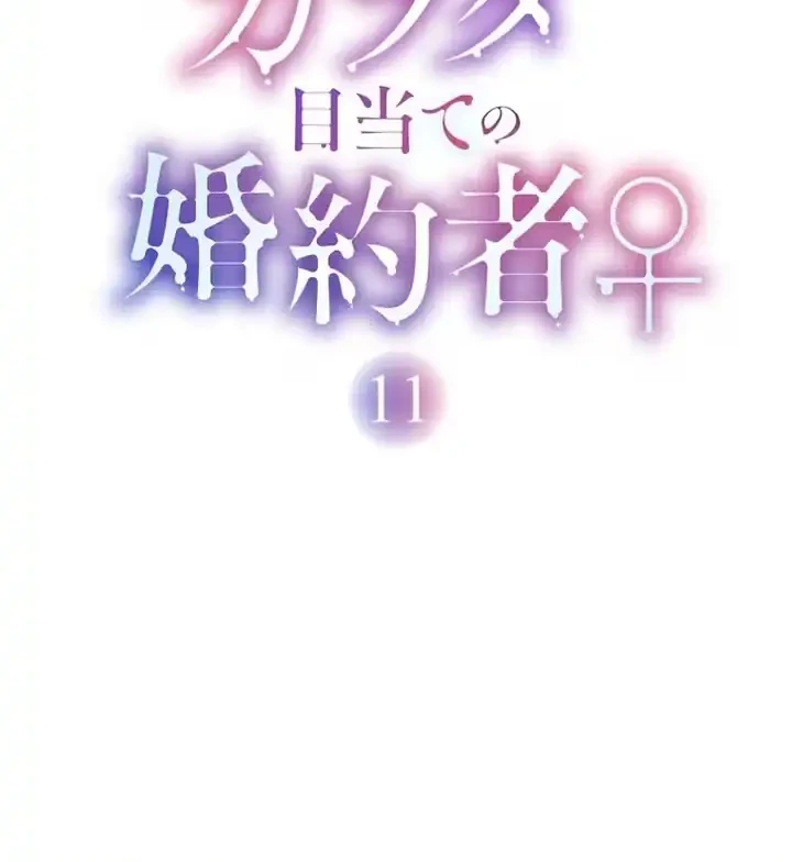 My Fiancé Only Wants My Body Chapter 11 Gambar 53