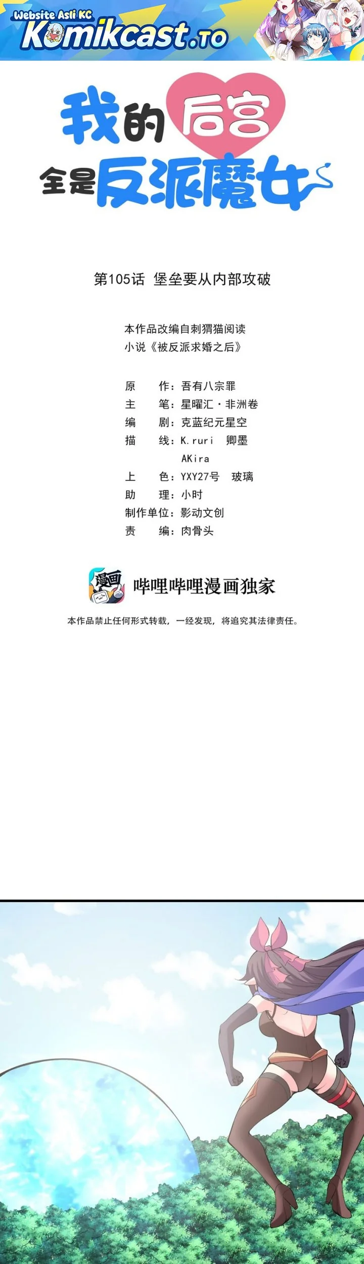 Manhua My Harem Is Entirely Female Demon Villains Chapter 105 gambar 2