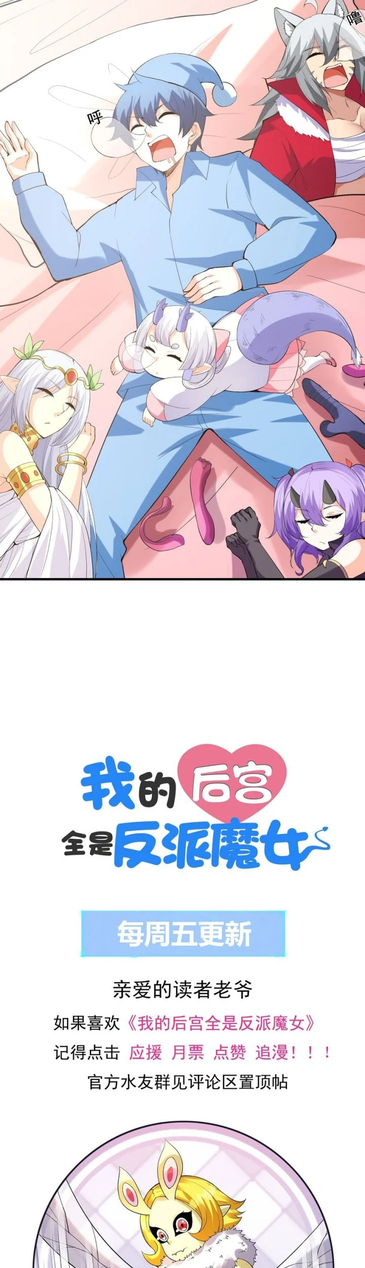 My Harem Is Entirely Female Demon Villains Chapter 107 Gambar 40