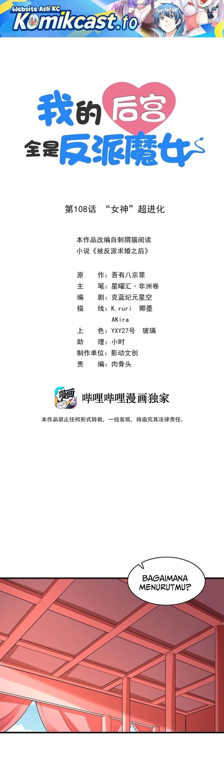 Manhua My Harem Is Entirely Female Demon Villains Chapter 108 gambar 2