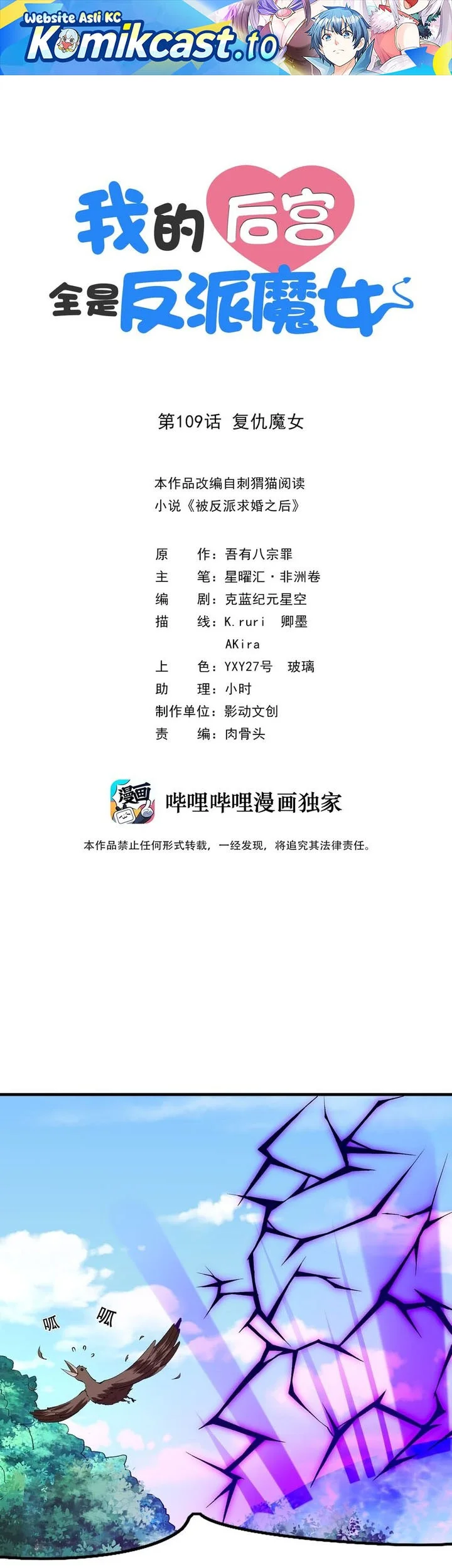 Manhua My Harem Is Entirely Female Demon Villains Chapter 109 gambar 2