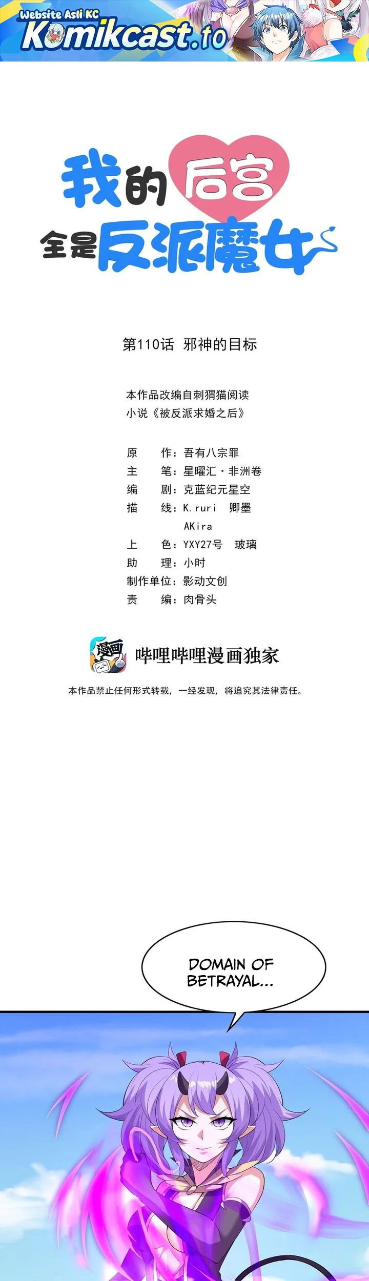 Manhua My Harem Is Entirely Female Demon Villains Chapter 110 gambar 2