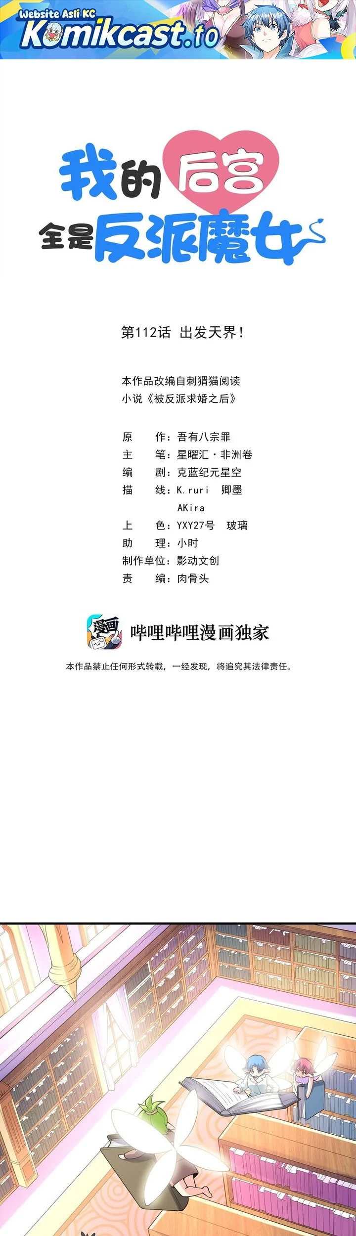 Manhua My Harem Is Entirely Female Demon Villains Chapter 112 gambar 2