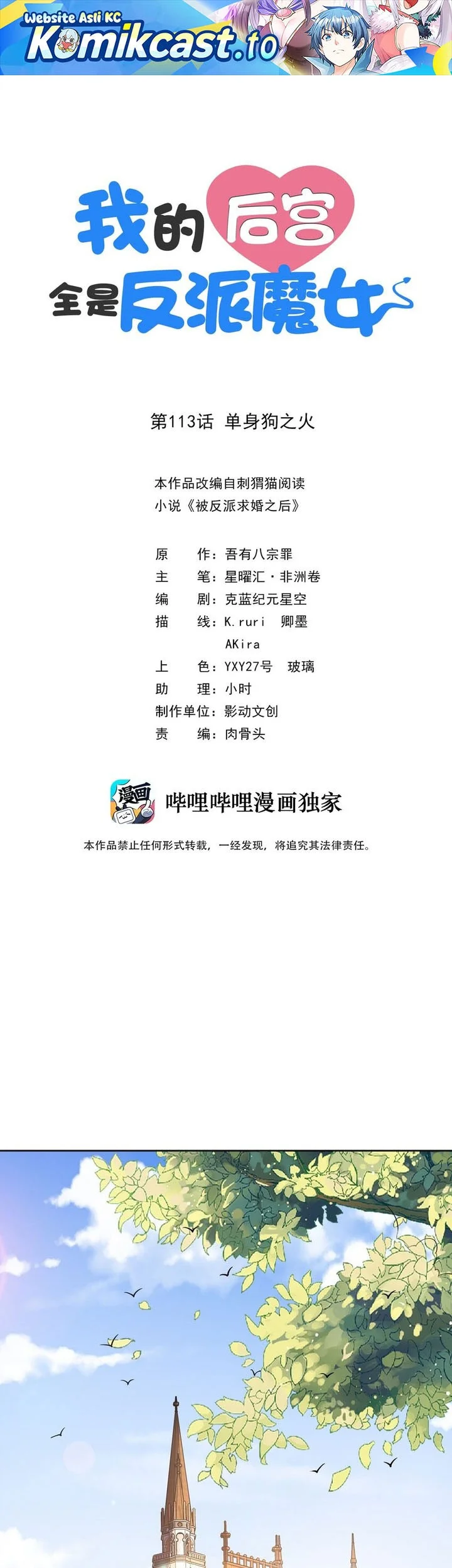 Manhua My Harem Is Entirely Female Demon Villains Chapter 113 gambar 2