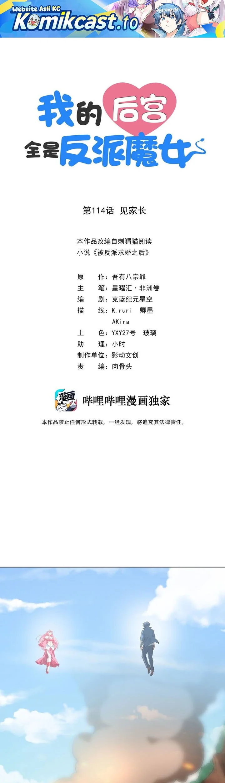 Manhua My Harem Is Entirely Female Demon Villains Chapter 114 gambar 2