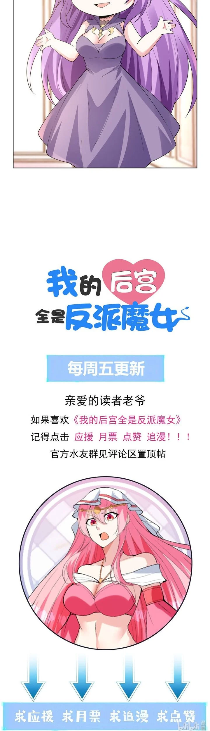 My Harem Is Entirely Female Demon Villains Chapter 115 Gambar 38