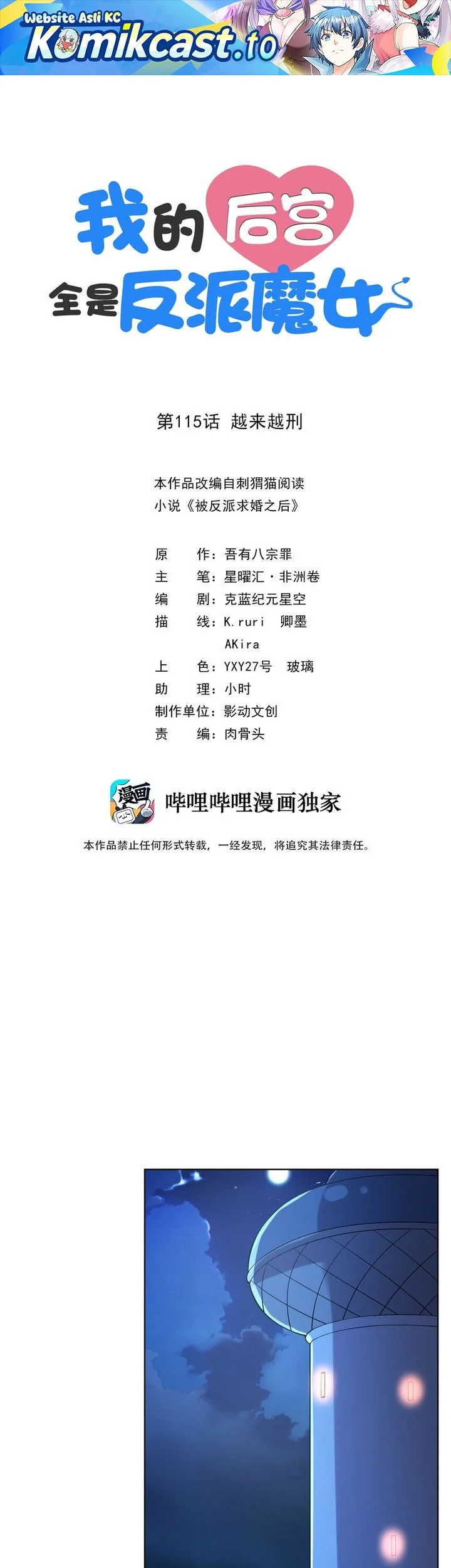 Manhua My Harem Is Entirely Female Demon Villains Chapter 115 gambar 2