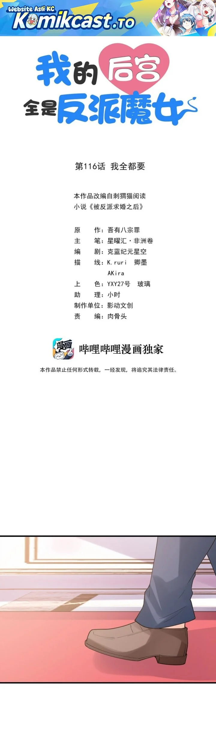 Manhua My Harem Is Entirely Female Demon Villains Chapter 116 gambar 2