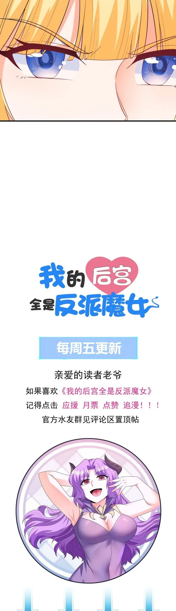 My Harem Is Entirely Female Demon Villains Chapter 119 Gambar 40