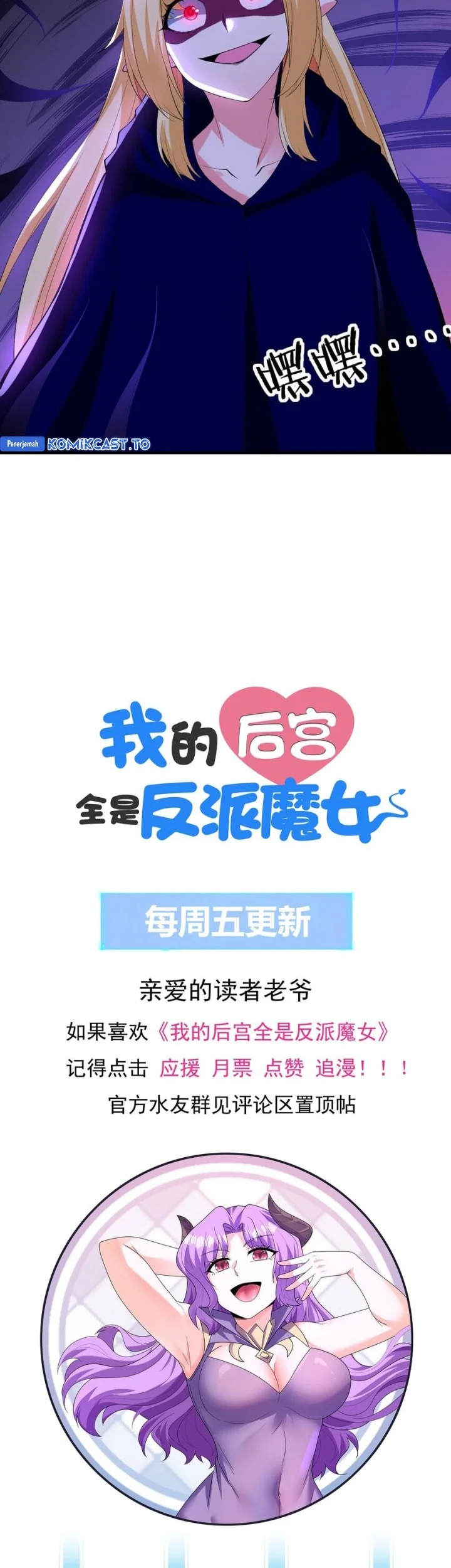 My Harem Is Entirely Female Demon Villains Chapter 120 Gambar 38