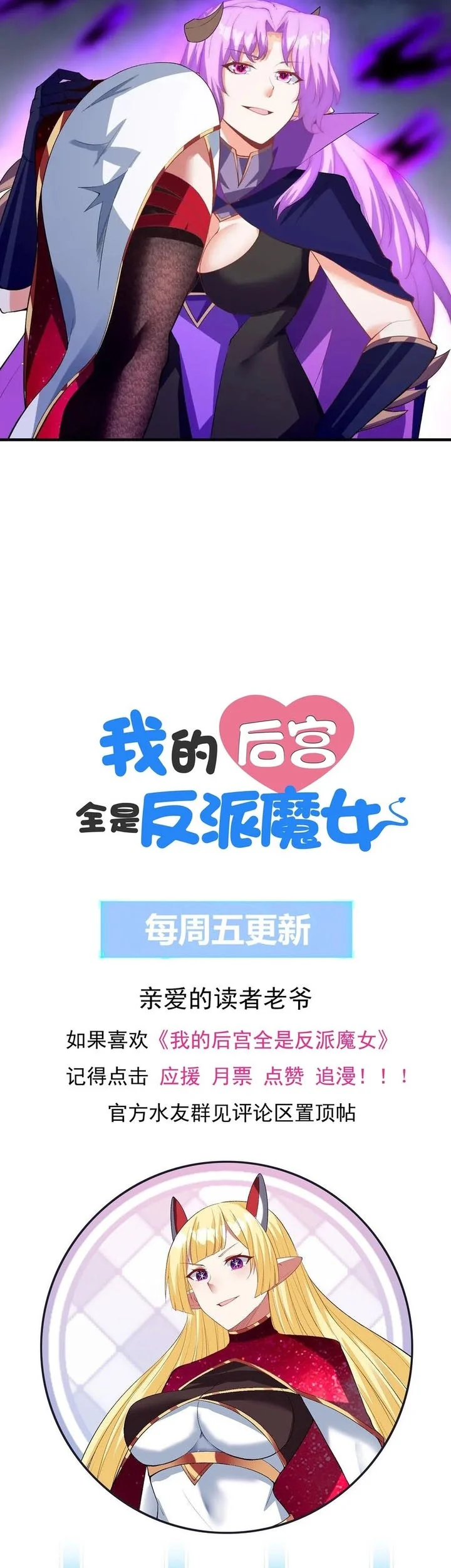 My Harem Is Entirely Female Demon Villains Chapter 128 Gambar 42