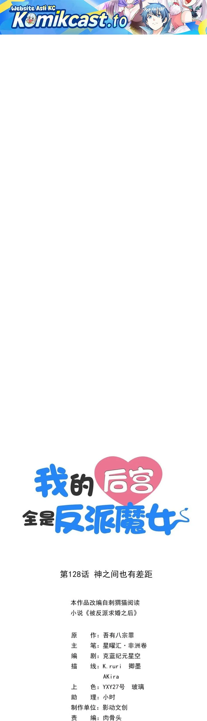 Manhua My Harem Is Entirely Female Demon Villains Chapter 128 gambar 2