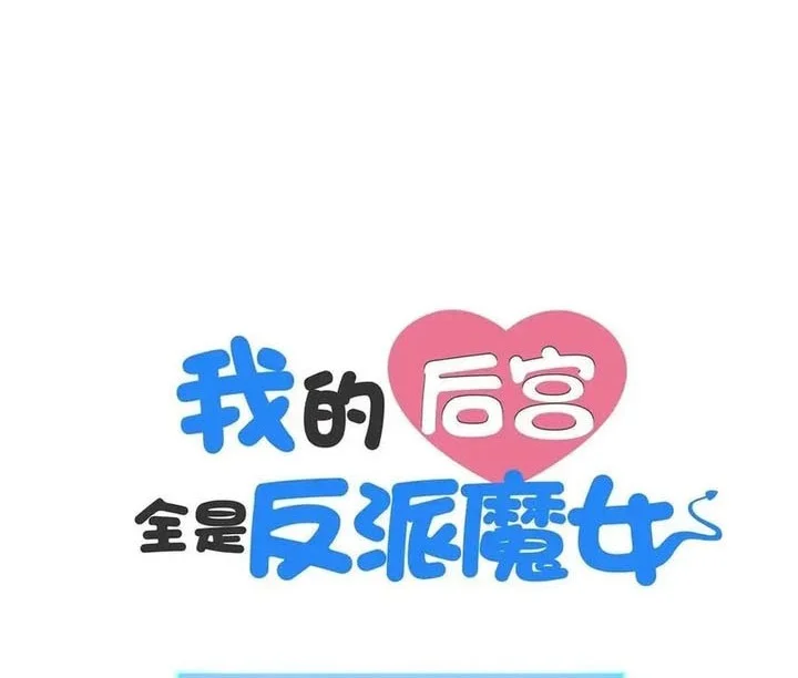 My Harem Is Entirely Female Demon Villains Chapter 129 Gambar 45