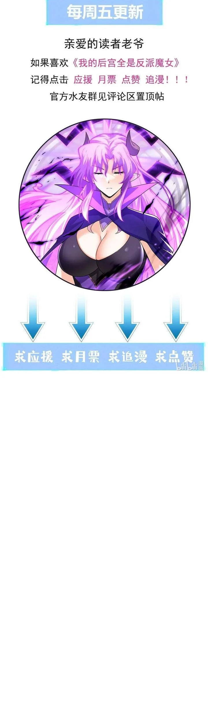 My Harem Is Entirely Female Demon Villains Chapter 129 Gambar 46