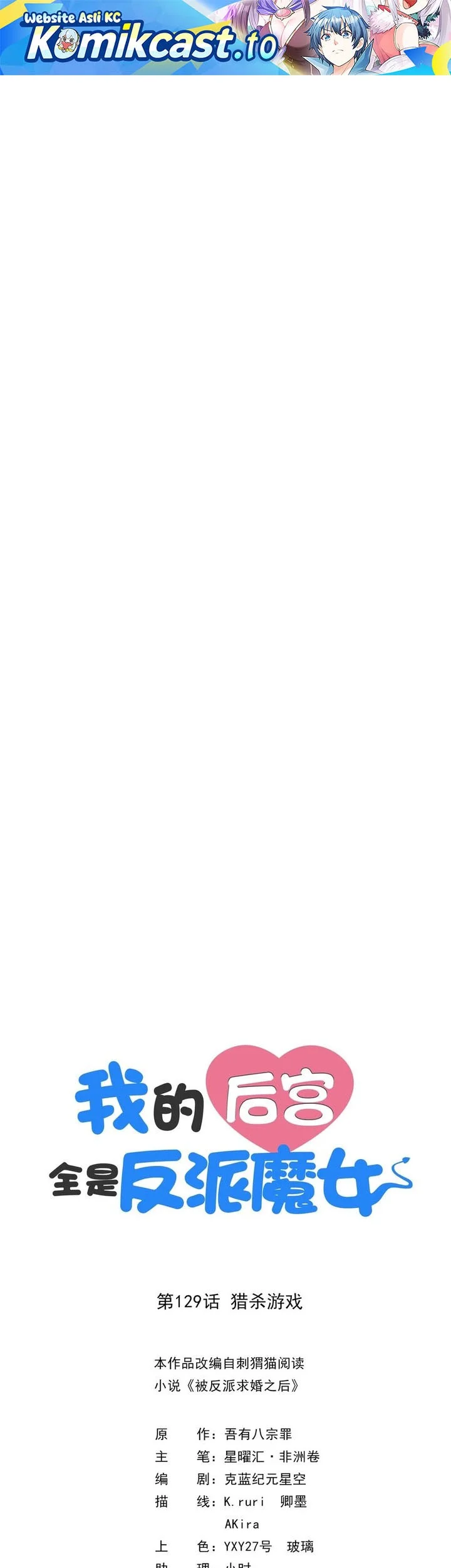 Manhua My Harem Is Entirely Female Demon Villains Chapter 129 gambar 2