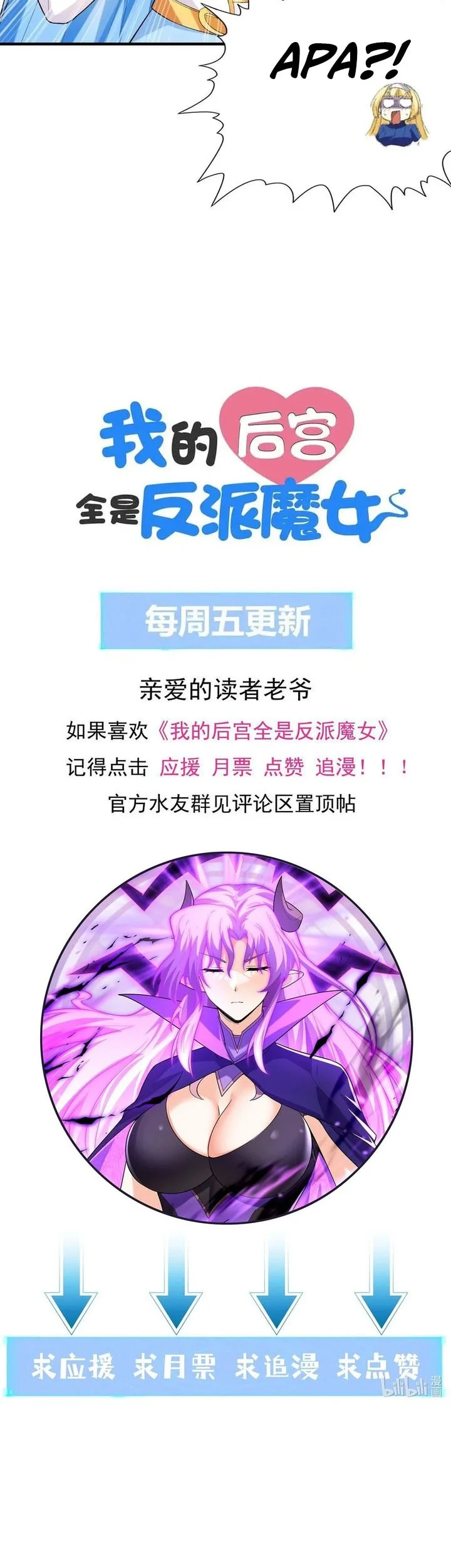 My Harem Is Entirely Female Demon Villains Chapter 130 Gambar 46