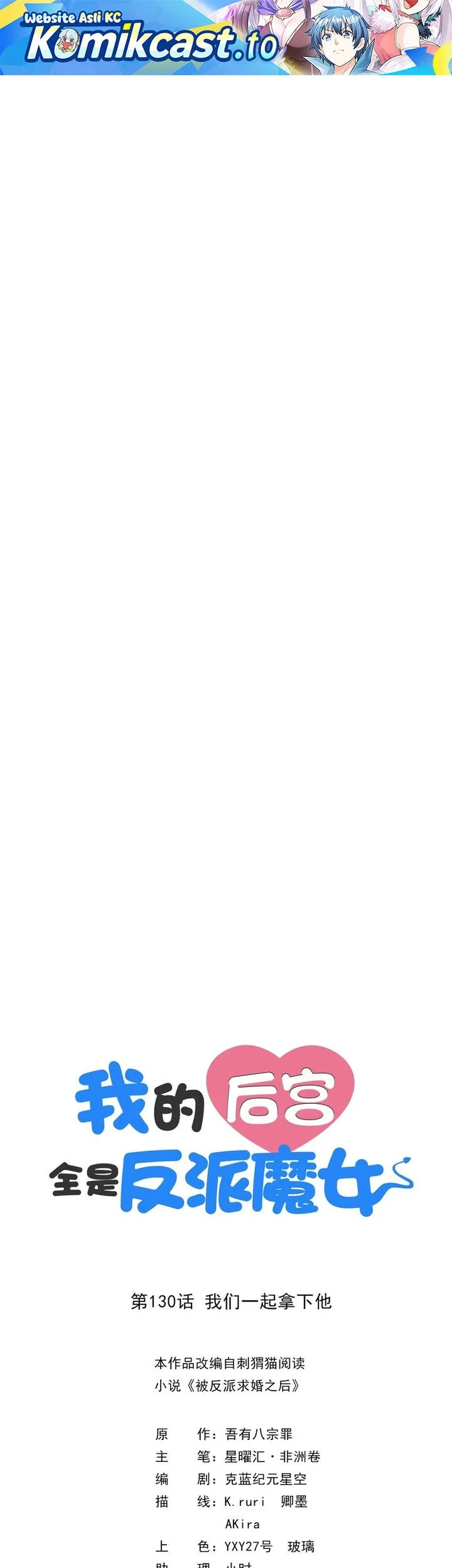 Manhua My Harem Is Entirely Female Demon Villains Chapter 130 gambar 2