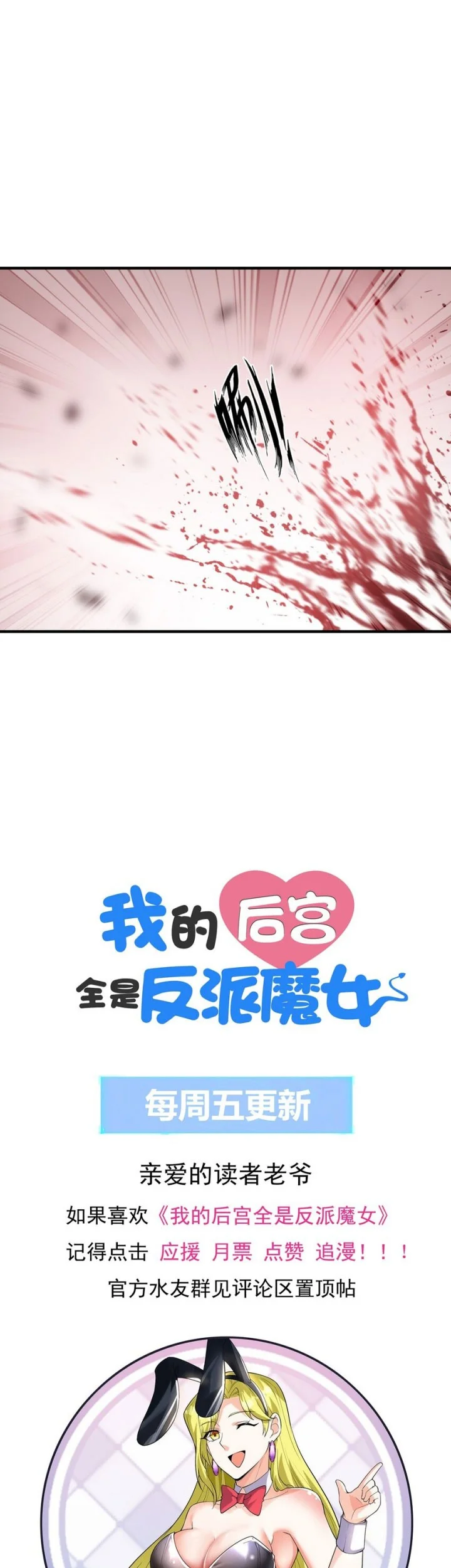 My Harem Is Entirely Female Demon Villains Chapter 132 Gambar 40