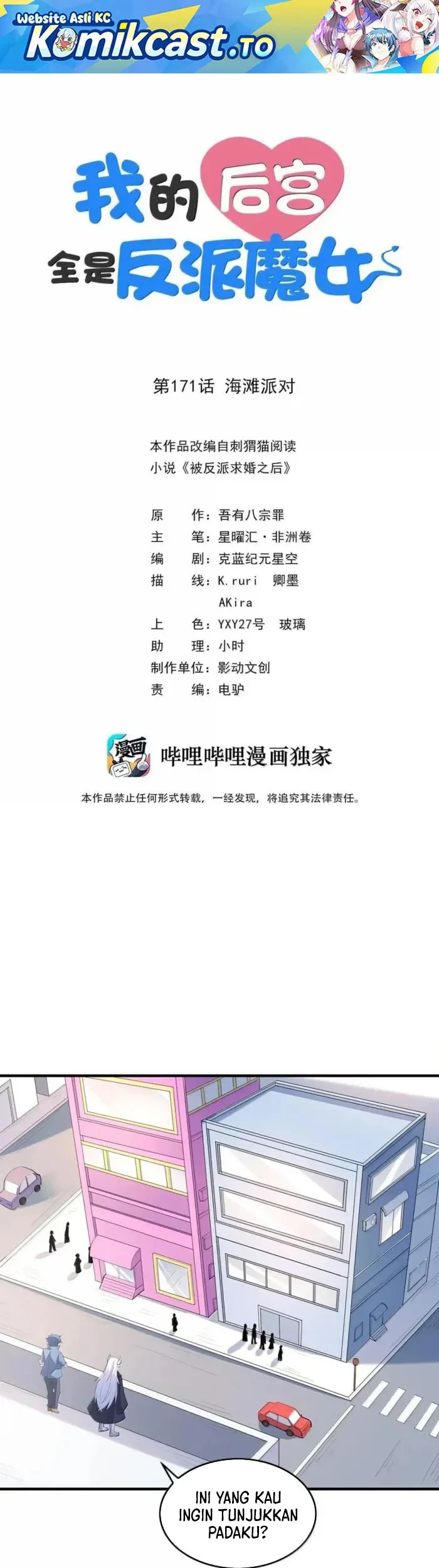 Manhua My Harem Is Entirely Female Demon Villains Chapter 171 gambar 2