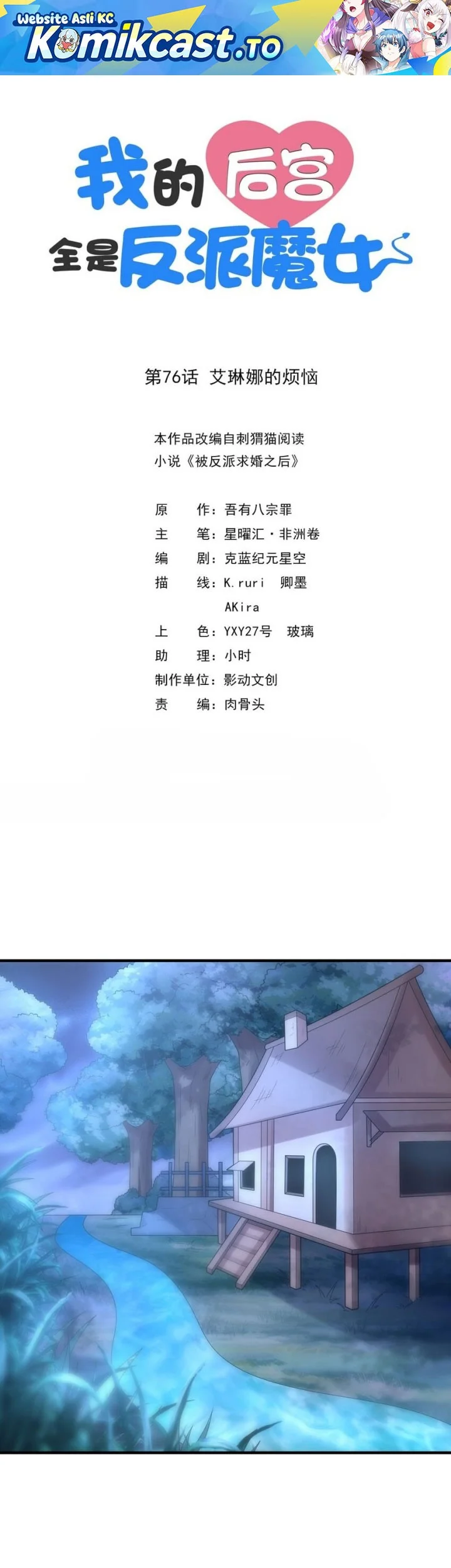 Manhua My Harem Is Entirely Female Demon Villains Chapter 76 gambar 2