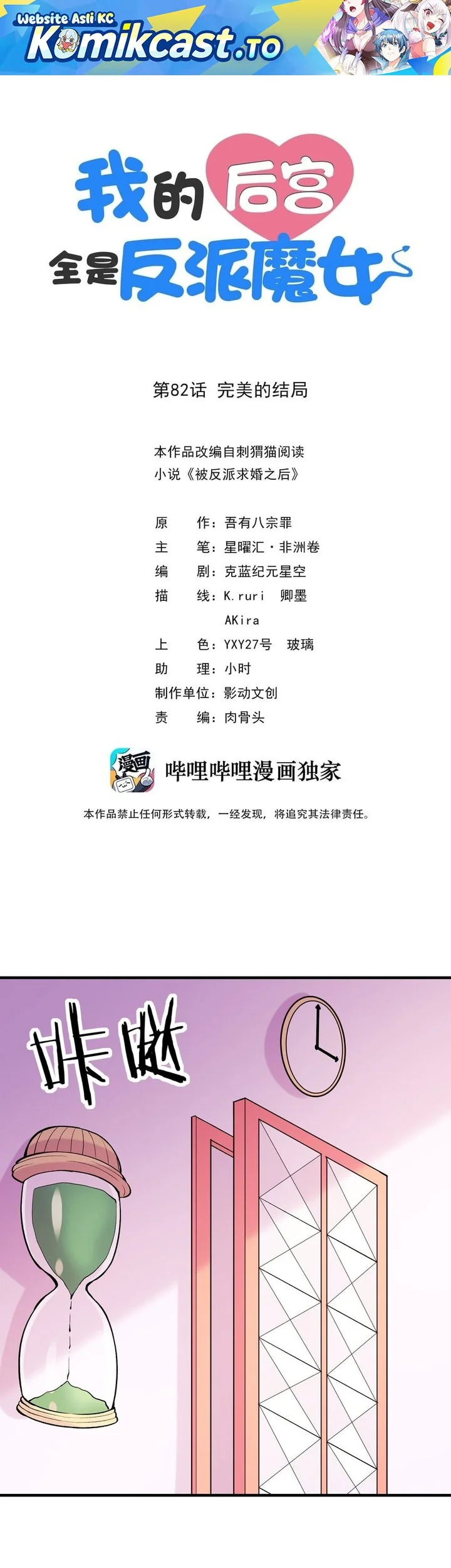 Manhua My Harem Is Entirely Female Demon Villains Chapter 82 gambar 2