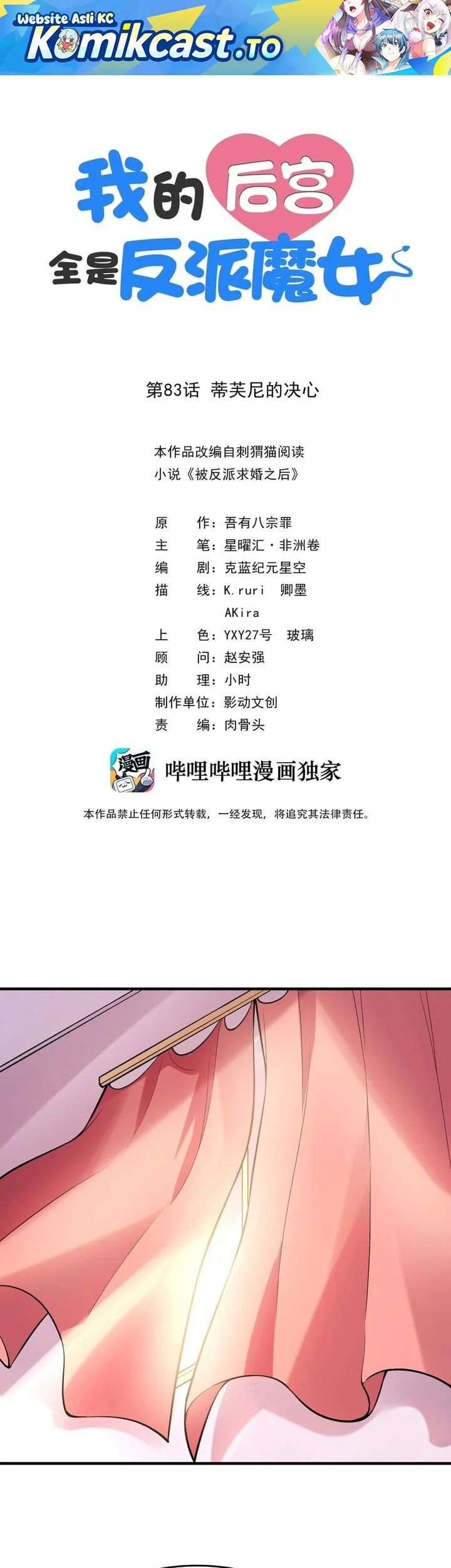 Manhua My Harem Is Entirely Female Demon Villains Chapter 83 gambar 2