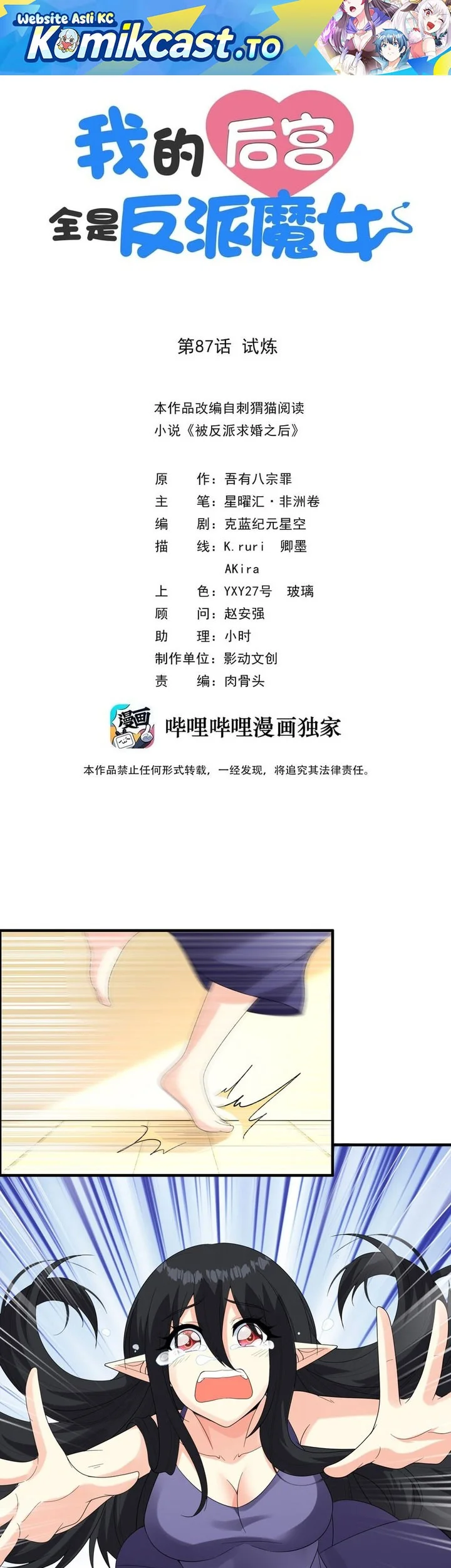 Manhua My Harem Is Entirely Female Demon Villains Chapter 87 gambar 2