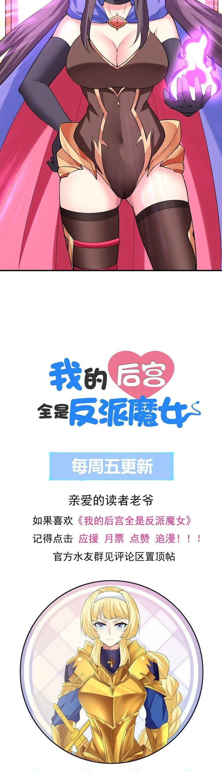 My Harem Is Entirely Female Demon Villains Chapter 89 Gambar 44