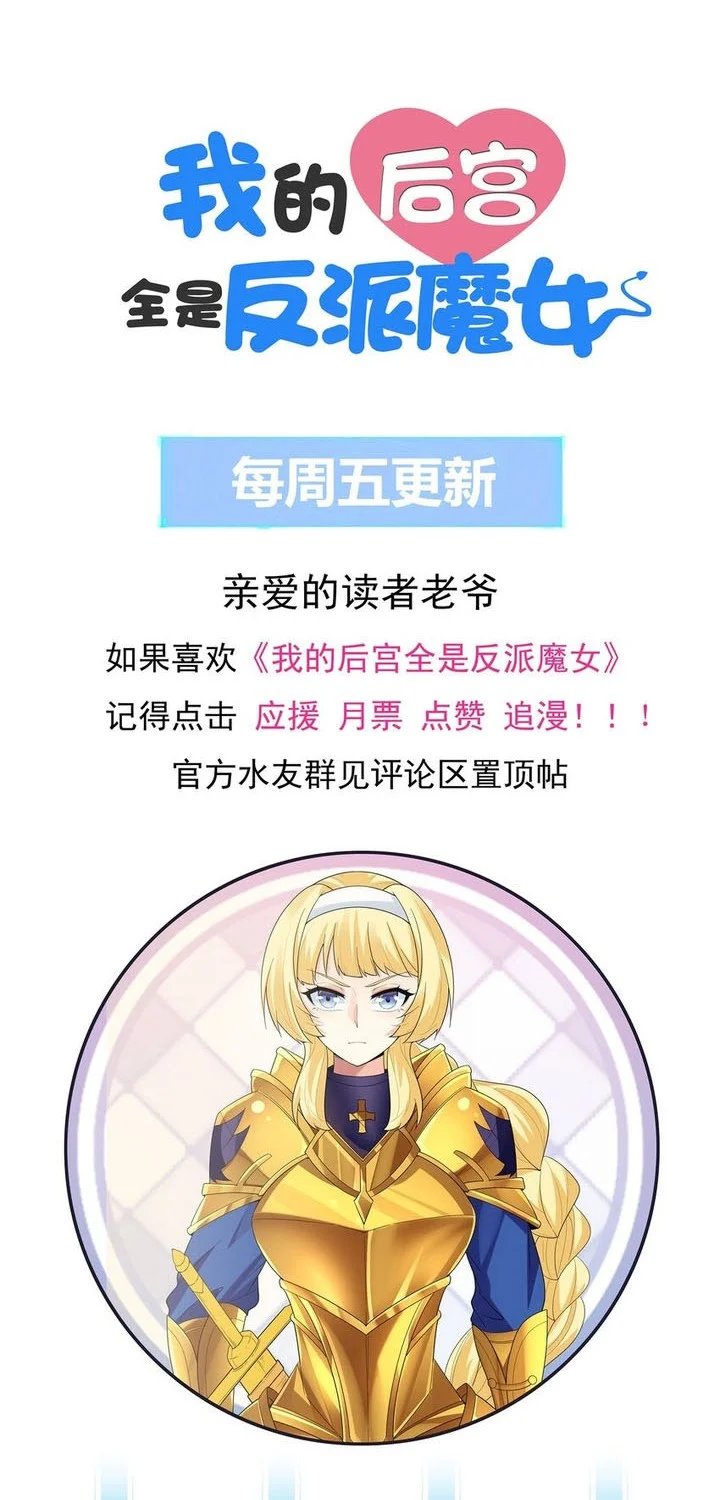 My Harem Is Entirely Female Demon Villains Chapter 90 Gambar 41