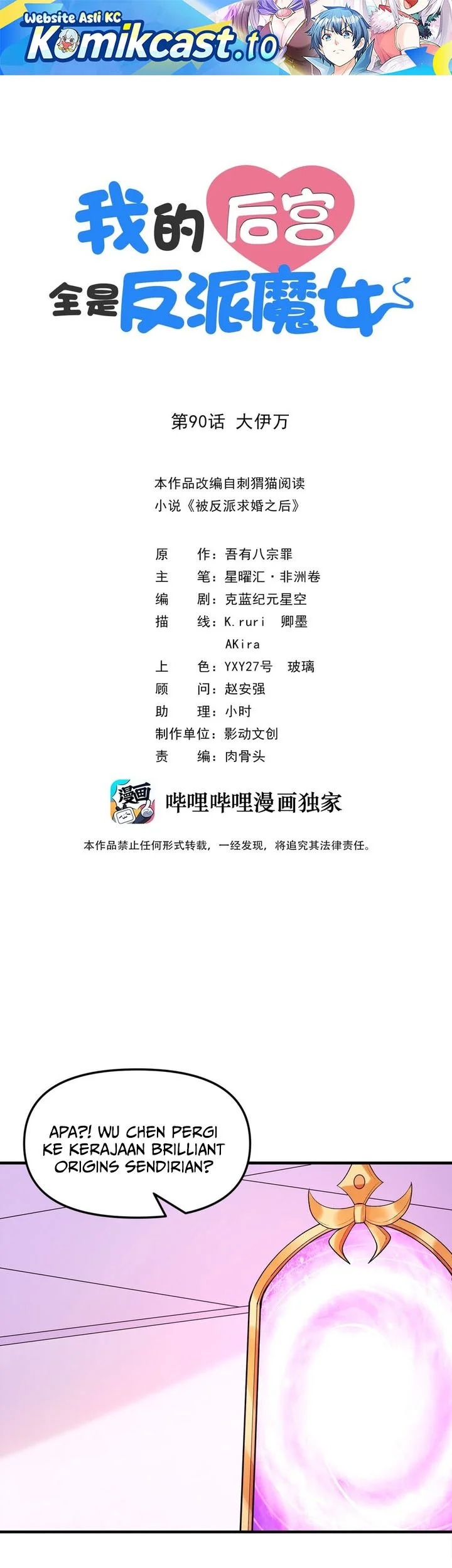 Manhua My Harem Is Entirely Female Demon Villains Chapter 90 gambar 2