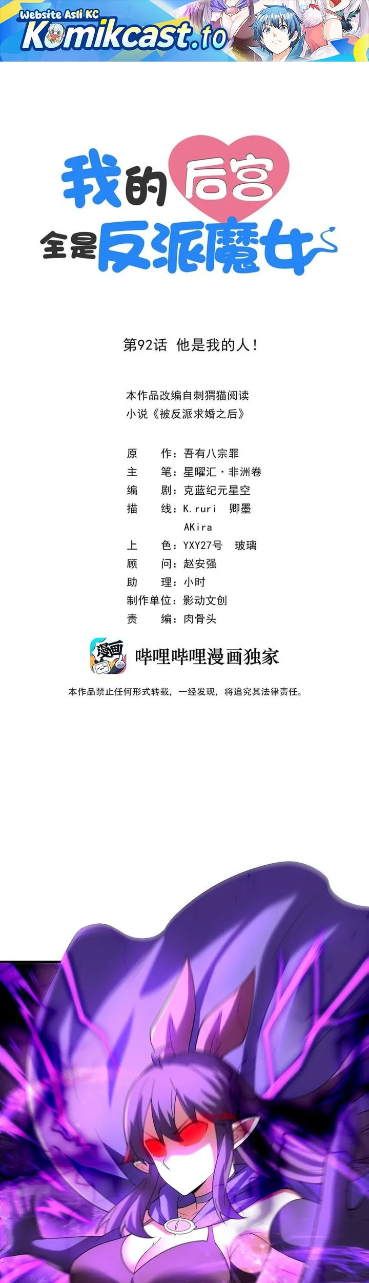 Manhua My Harem Is Entirely Female Demon Villains Chapter 92 gambar 2