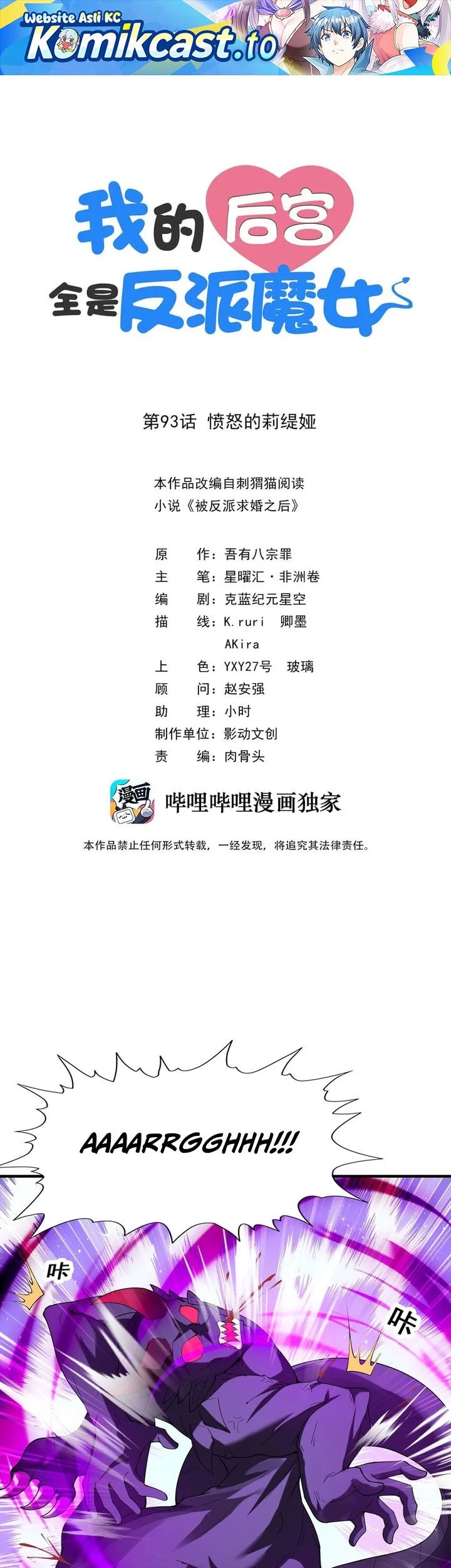 Manhua My Harem Is Entirely Female Demon Villains Chapter 93 gambar 2