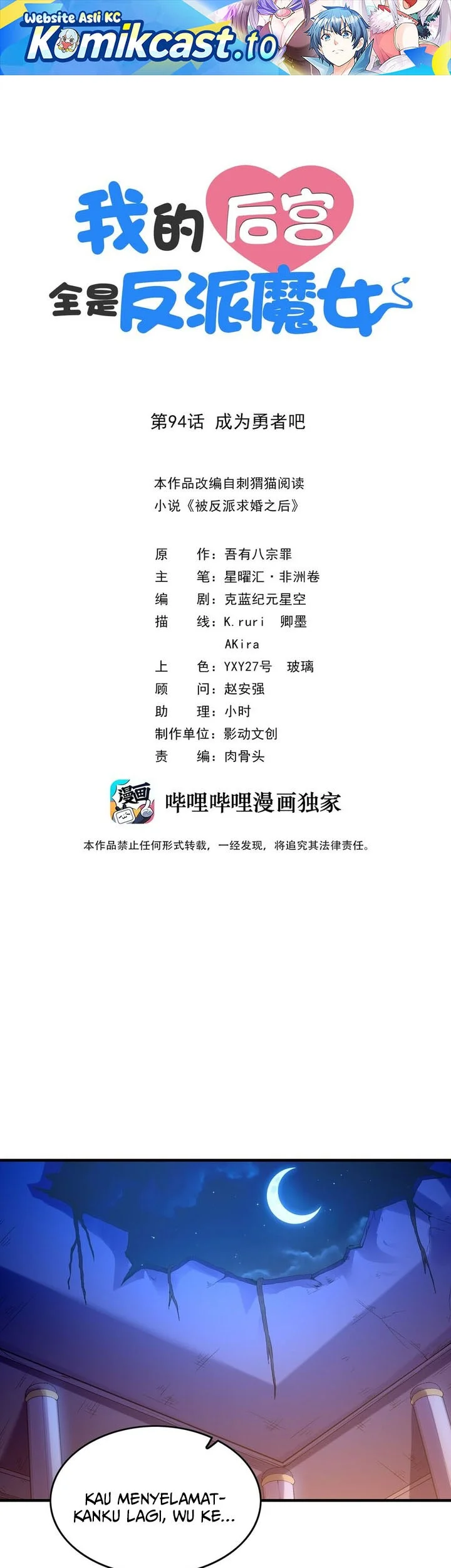 Manhua My Harem Is Entirely Female Demon Villains Chapter 94 gambar 2